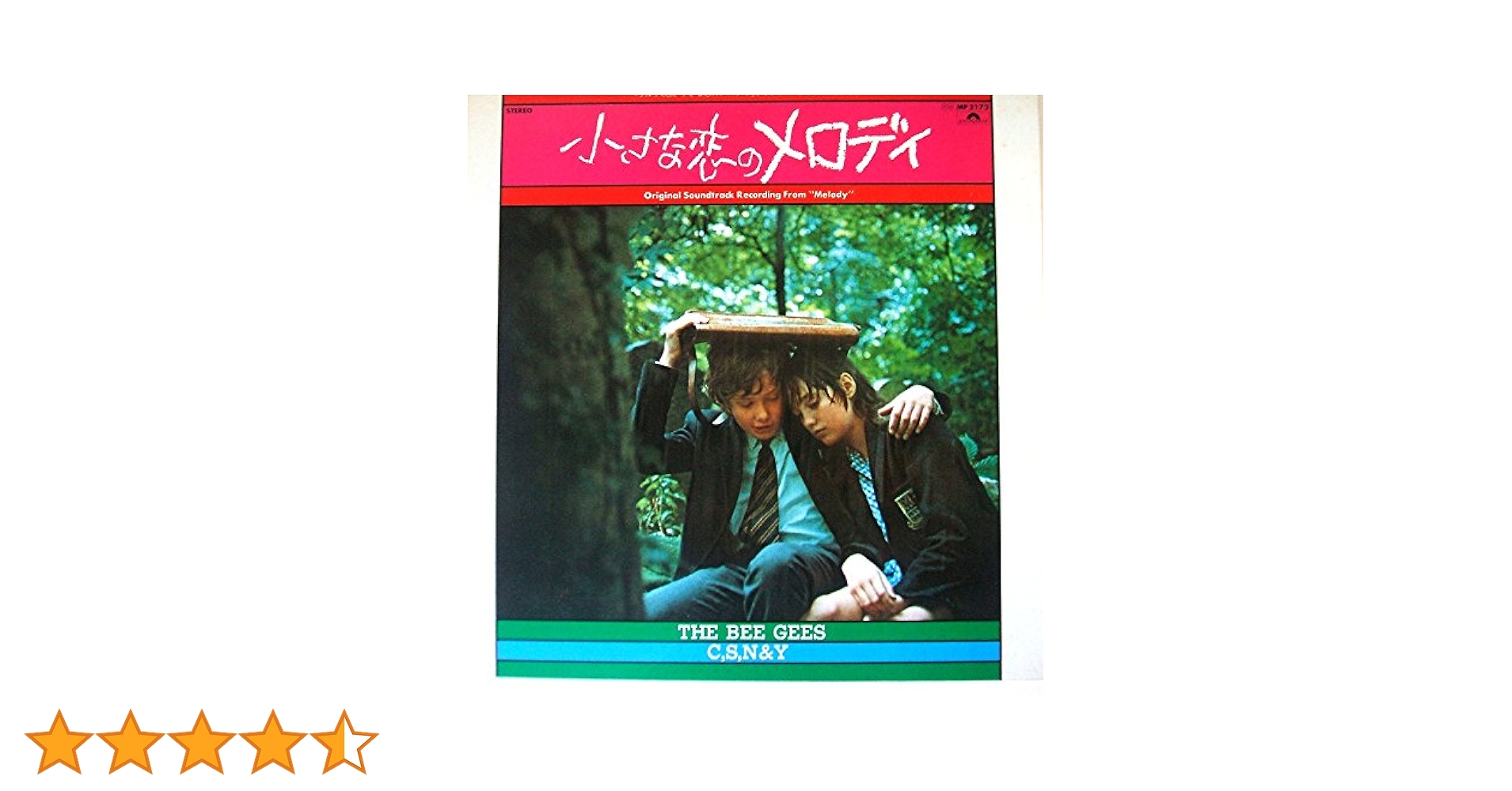 小さな恋のメロディ('71英) 初回版 DVD・サントラCD セット Amazon.co.jp: 小さな恋のメロディ ― オリジナル・サウンド